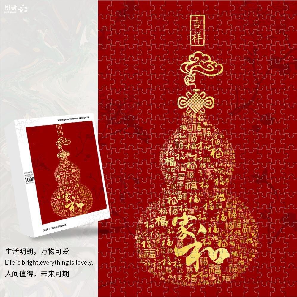 新年拼图福禄满年木质拼图1000片家和百福图解压家庭送礼装裱益智