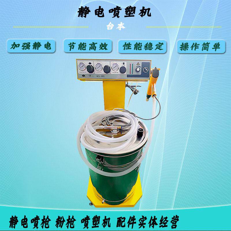 厂家供应静电喷涂机粉末喷塑机塑粉喷粉机静电喷枪喷涂设备多功能