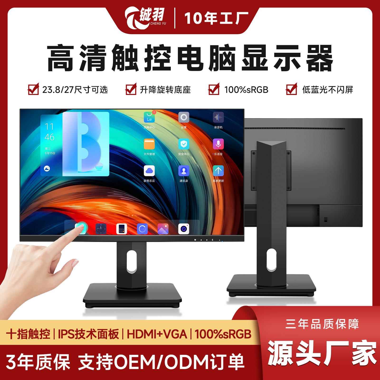 五彩虹触摸屏显示器24寸触控台式电脑液晶设计屏幕工业外接屏27寸