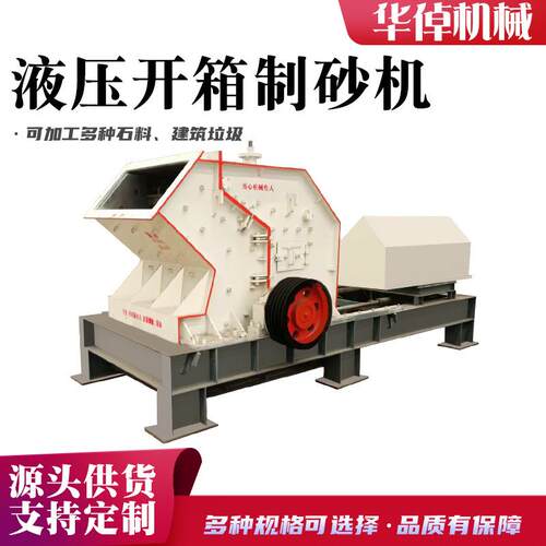 液压方箱式破碎机大型箱式碎石机河卵石花岗破碎生产线制砂机