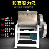 圣越和面机商用15 3550公斤和面机大型全自动面粉搅拌机打面机