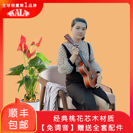 美国KALA UKULELE 尤克里里21/23/26寸桃花芯乌克丽丽小吉他