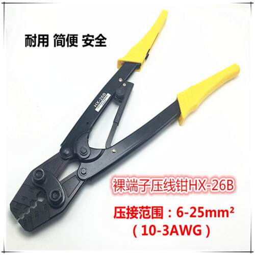华胜工具HX-26B棘轮省力型压线钳冷压线压接钳6-25平方呈六角