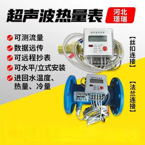 消防新规法兰沟槽管道式超音波流量计超音波热量表中央空调能量计