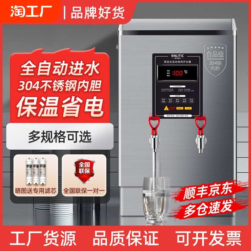 英利蒂克开水器商用电热开水机全开水机/开水箱/蒸汽