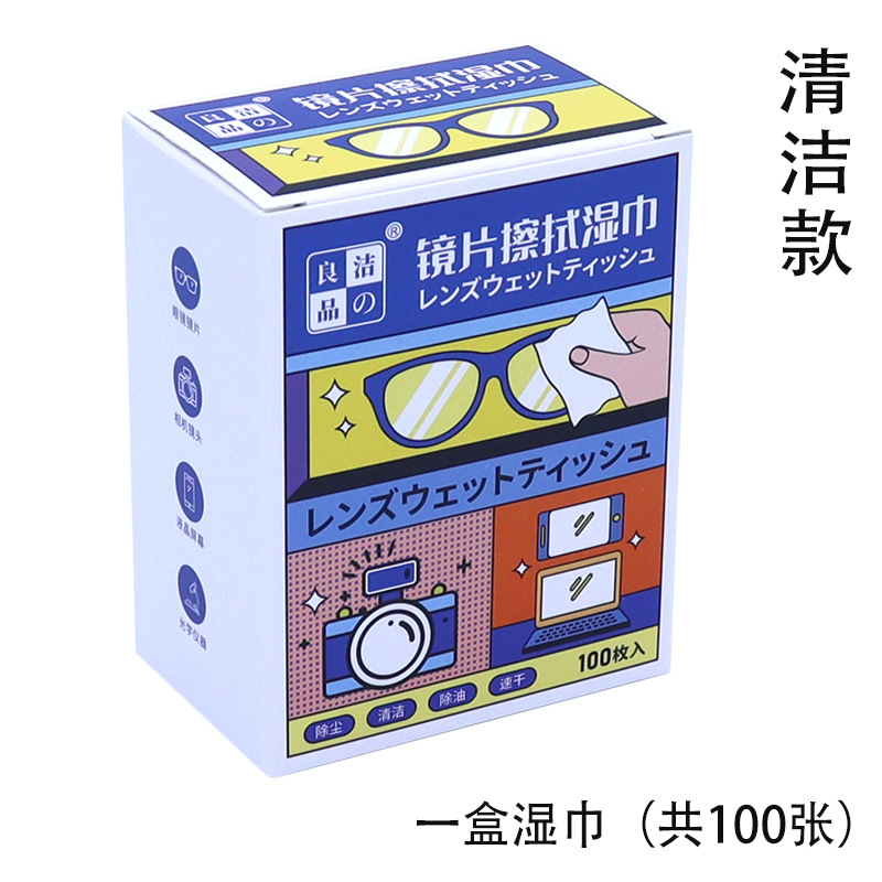 眼镜湿巾清洁污渍眼睛镜片镜布