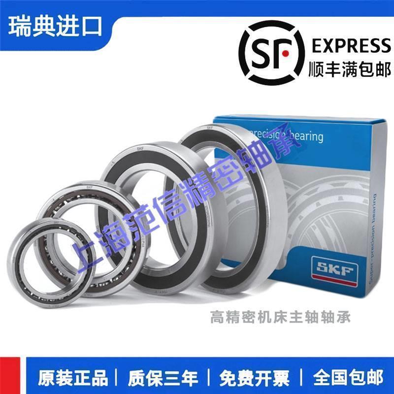 进口SKF主轴轴承7310 7311 7312 7313 7314 CD ACDGAP4A 自由配对