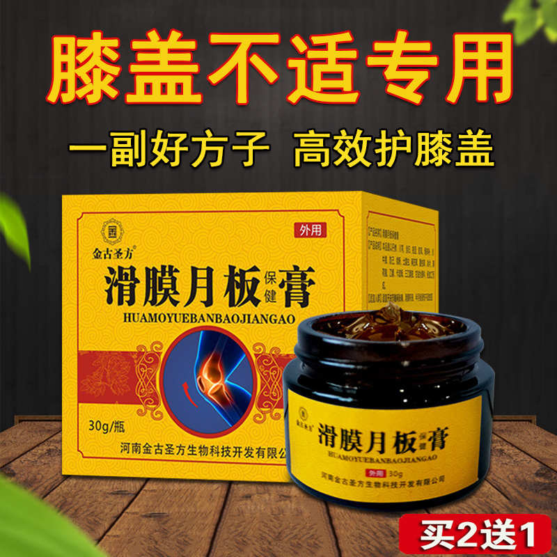 膝盖不适专用膏滑膜半月板关节上下楼梯弯曲难积水舒筋按摩透骨膏