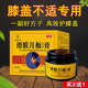 膝盖不适专用膏滑膜半月板关节上下楼梯弯曲难积水舒筋按摩透骨膏