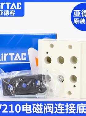 亚德客4V210电磁阀汇流板底板连接底座200M-4F/3F/5F/6F/7F/8 4位
