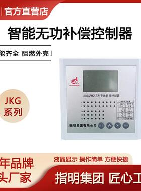 集团ZMZ-BZ智能无功补偿控制器配套智能电容复合开关液晶显示