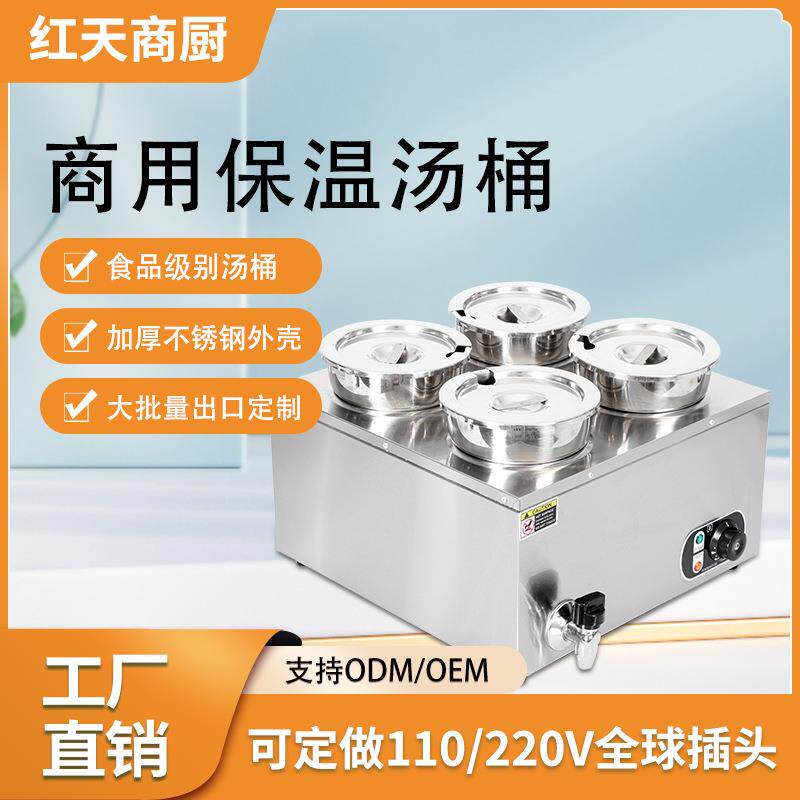 红天商用7L保温汤池4L保温汤桶带阀门保温台暖汤炉自助餐饭台