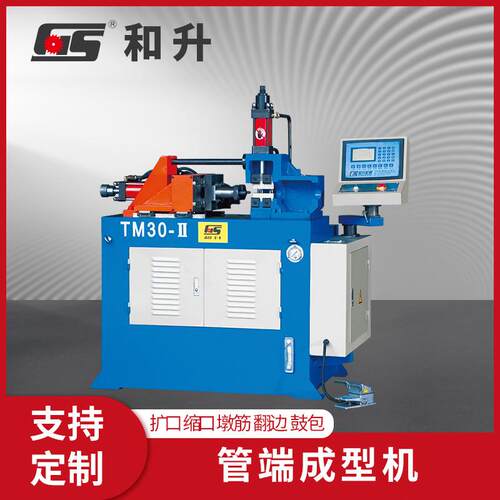 TM-30Ⅱ管端成型机全自动液压缩管机扩管机设备