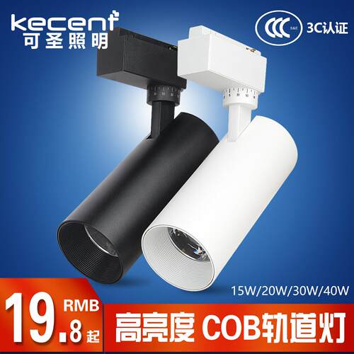 可圣照明 led轨道灯cob射灯服装店铺专用明装超亮二线220v白色