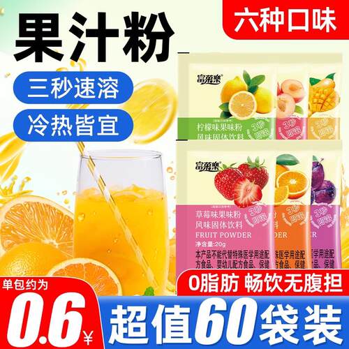 果汁粉橙汁粉小包装固体饮料冲剂浓缩冲泡饮品速溶酸梅橘子粉家用