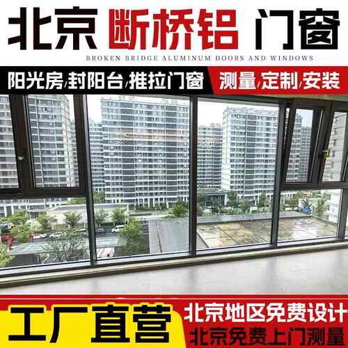 北京忠旺断桥铝门窗系统窗铝合金封阳台平开隔音窗户玻璃阳光房