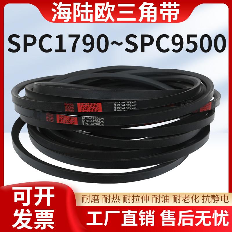 SPC型三角带SPC3500-SPC4980型工业橡胶三角带大全齿形皮带硬线