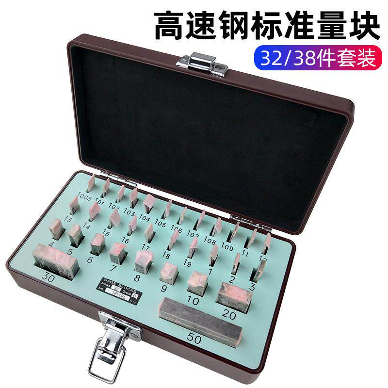 爱测易量块0级1323组8组块规套ACE-LK32千分尺卡尺标准量块单装个