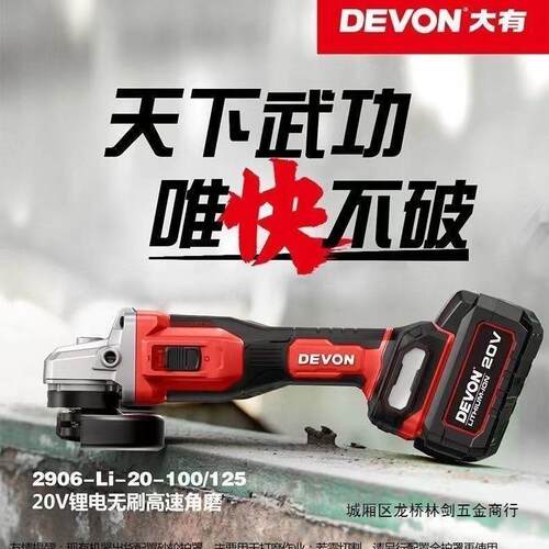 大有无刷锂电角磨机2906高速打磨抛光手磨机