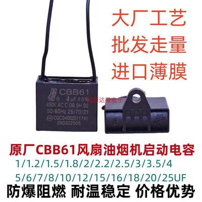 原厂CBB61风扇油烟机吊扇启动电容1/1.2/1.5/2/2.5/3/4/5/6/7/8UF