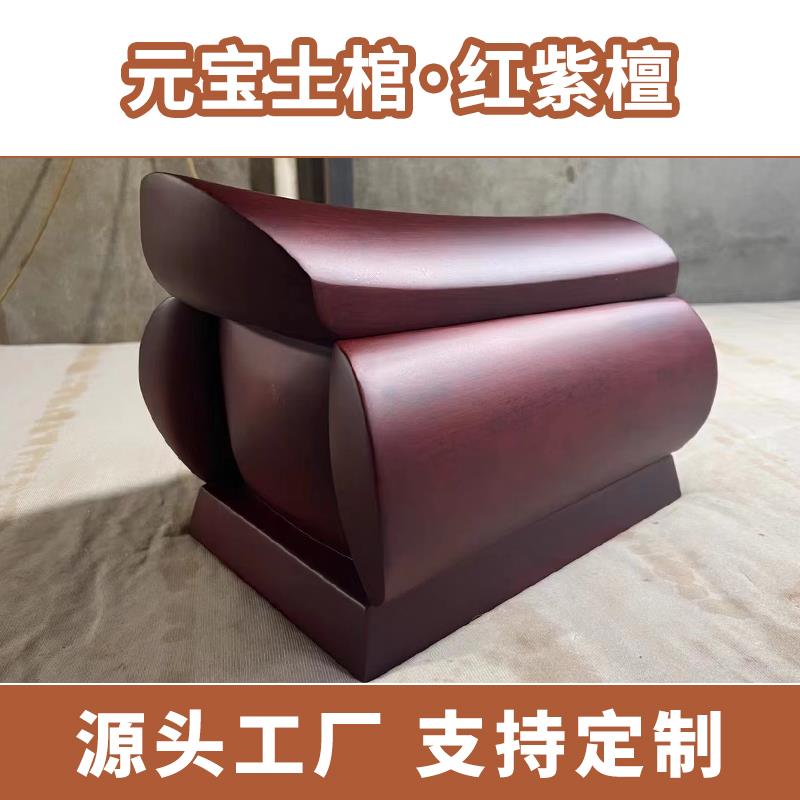 棺材老式土棺元宝形迁坟移土公墓寿材骨灰盒男女款黑檀木实木寿盒