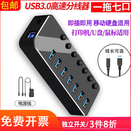 usb3.0高速分线器带电源开关笔记本电脑多接口hub集线器外接硬盘打印机四转接头7口拓展坞多孔扩展器转换器