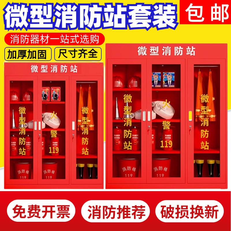微型消防站器材全套装消防工具展示物资柜灭火器箱建筑工地消防柜