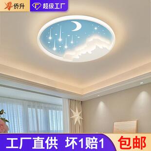 儿童房吸顶灯护眼星空流星灯浪漫温馨书房卧室灯男孩女孩房间灯