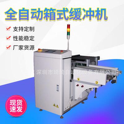 吸送一体机微型上板机真空上板机全自动箱式缓冲机NGOK缓冲机