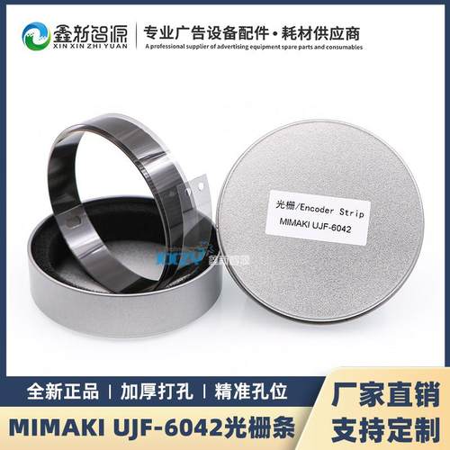 MIMAKI UJF-6042MK2写真机加厚打孔光栅条 JV33/3042写真机光栅