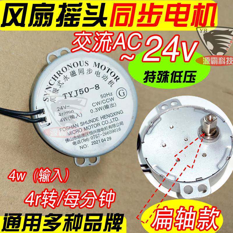 扁轴24v爪极式永磁同步电机4W 艾特美的电风扇摇头马达TYJ50-8