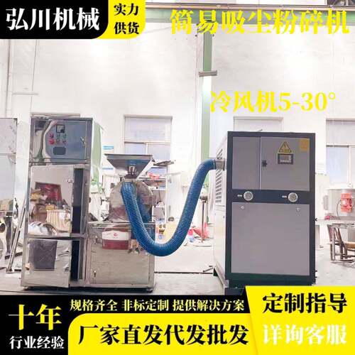 益生菌冻干水蛭颗粒吸尘风冷低温30B粉碎机磨粉机打粉机厂家直供