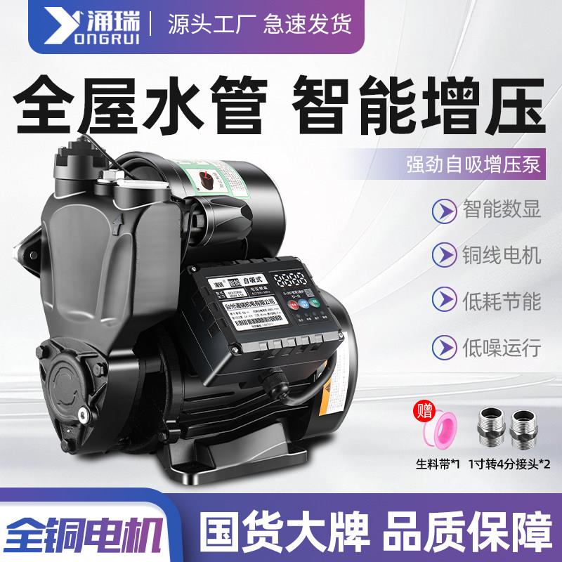增压泵家用自吸全自动水泵加压热水器压力管道太阳能自动启停抽水
