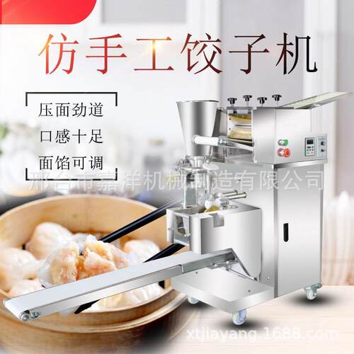 新款仿手工全自动饺子机商用锅贴蒸饺馄饨柳叶包水饺机器食堂小型