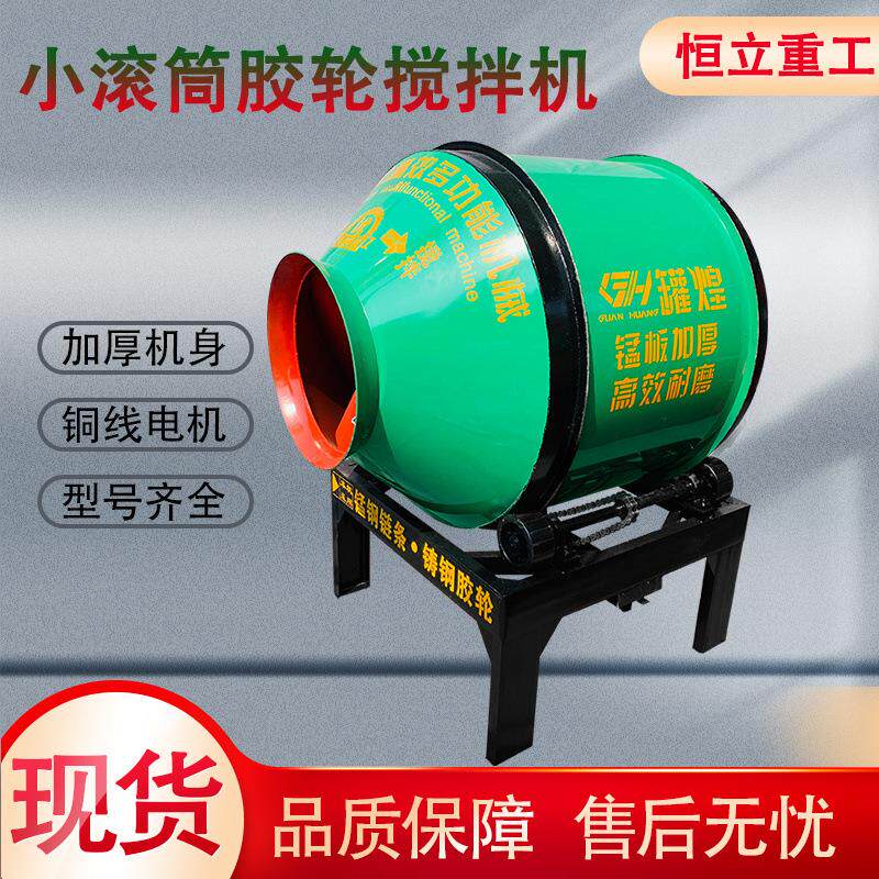 小型混凝土搅拌机胶轮摩擦式滚筒砂浆小沙浆机械