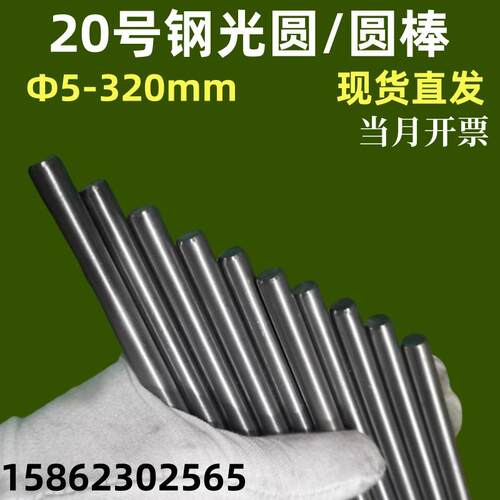 20号钢圆棒走心机光轴低碳素钢20号钢光圆冷拉5 6 7 8 9 10 11 13