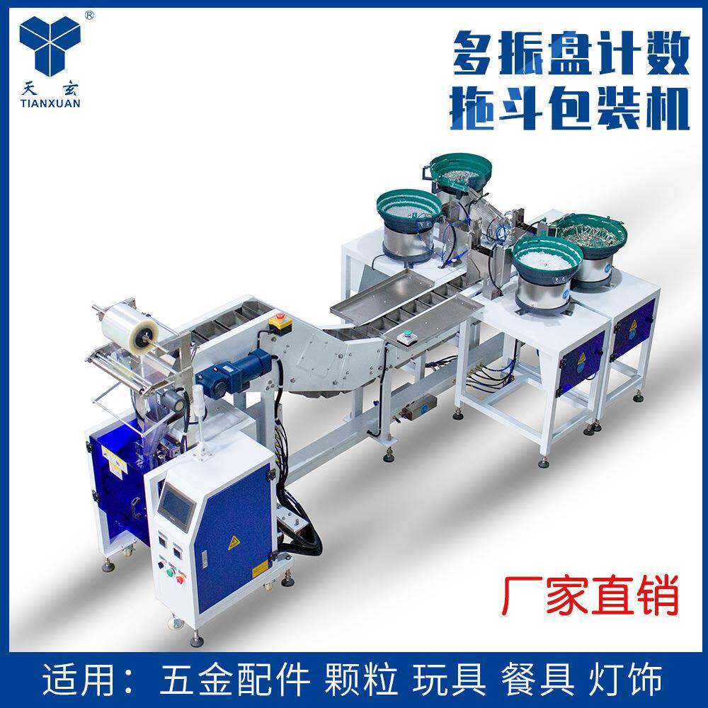 五金螺丝颗粒包装机振动盘计数定量多功能分装机数粒高精度