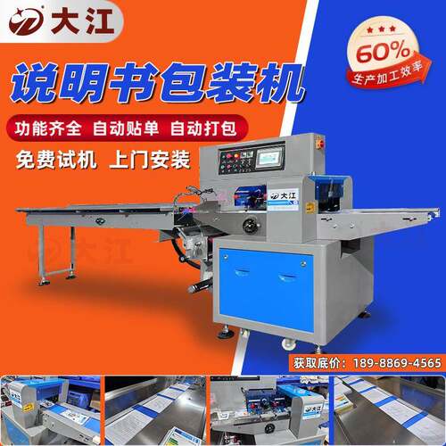 3C电器说明书包装机全自动保修卡片包装机DJ350多功能枕式打包机