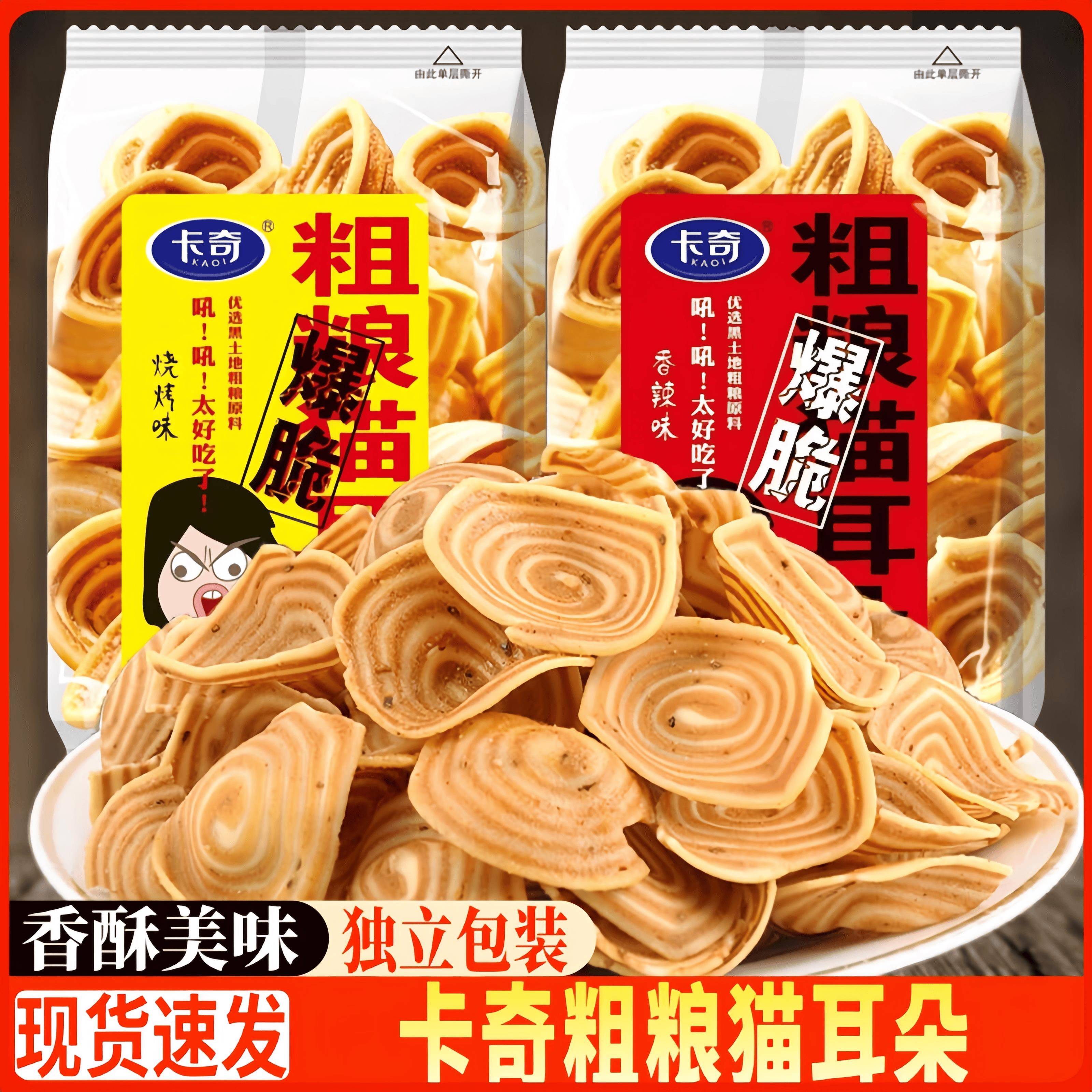 卡奇粗粮脆猫耳朵猫耳酥小包装怀旧小零食袋装香辣味网红休闲食品