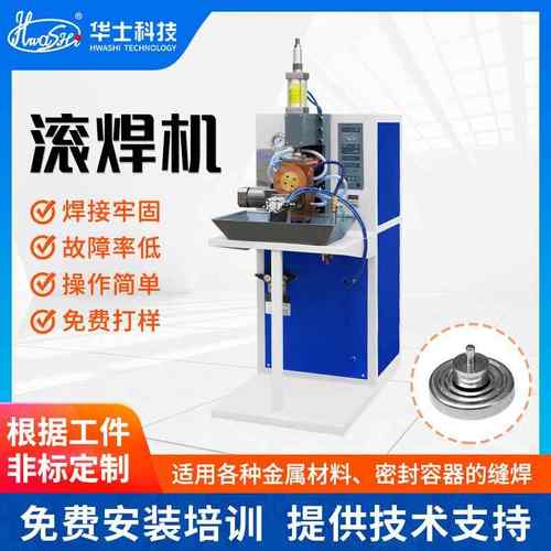 气动滚轮焊机温控器开关环缝焊接滚焊机非标密封容器滚缝焊机定制