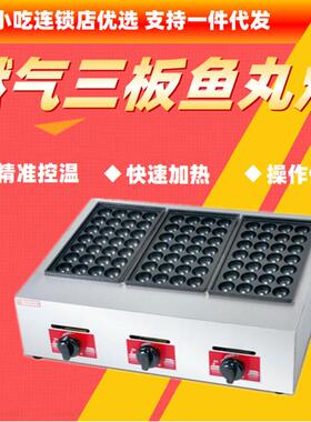 不锈钢三板燃气鱼丸炉商用章鱼小丸子煎鱼蛋便利小吃炊事连锁快餐