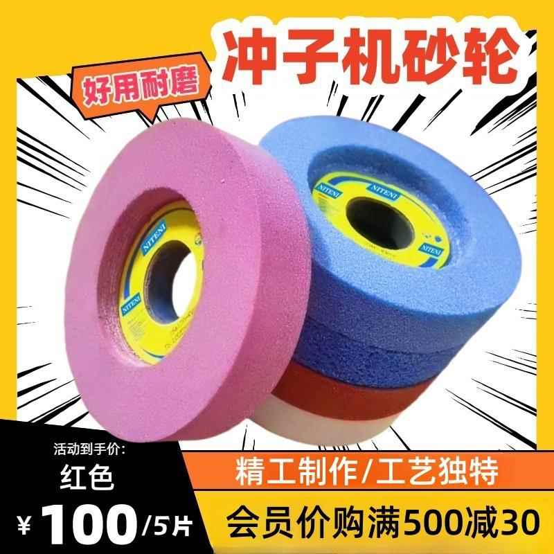 铬刚玉白刚玉凹面及台阶单面冲子机砂轮冲订针研磨磨淬火件工具钢