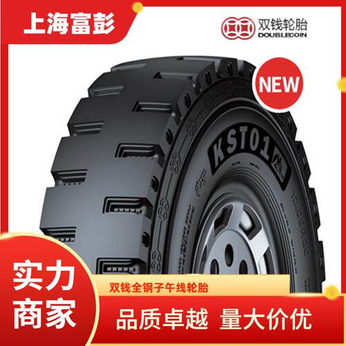 双钱轮胎12.00r20 KST01渣土车土方车轮胎 前四后八自卸车轮胎
