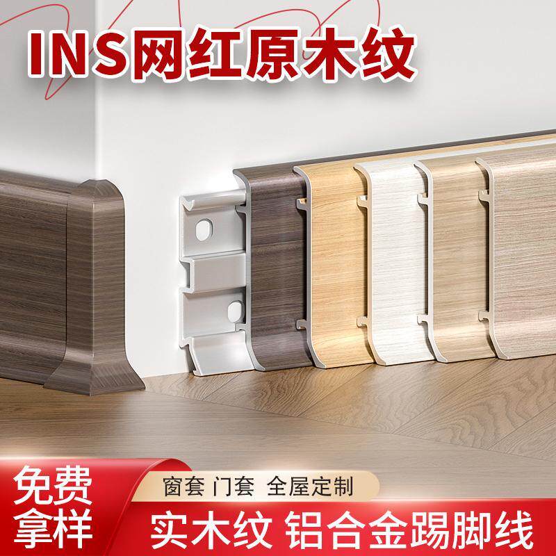 橡木纹铝合金踢脚板弧形金属踢脚线 线卡扣贴脚线 线胡桃木色原木
