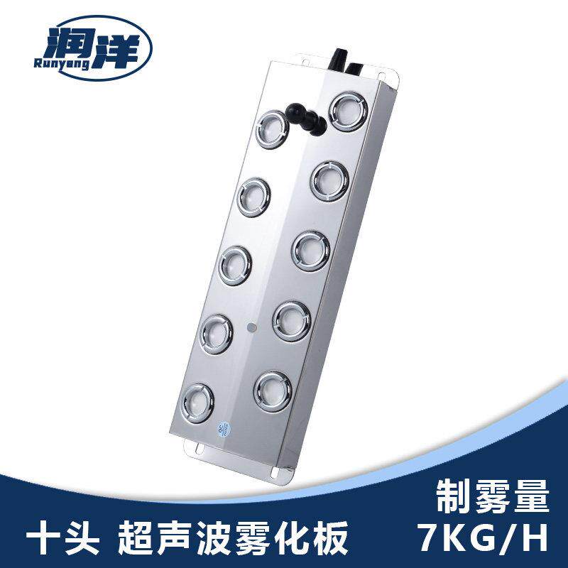 润洋超音波十头雾化板工业加湿水景造雾器雾化产生器喷雾器大雾量
