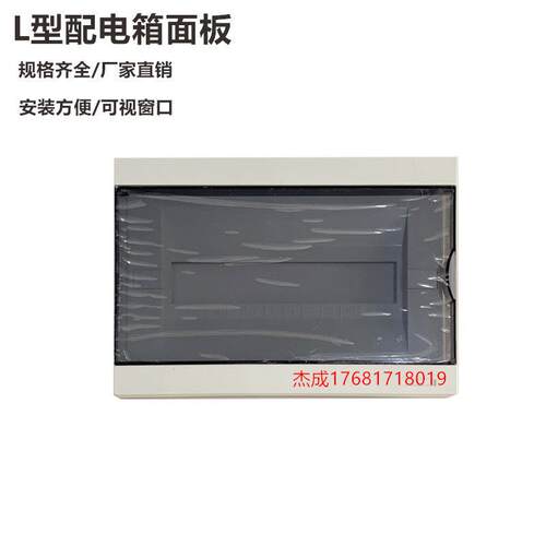 L型家用面板盖板强电箱空开盖子白色透黑色8121620243648单双三排