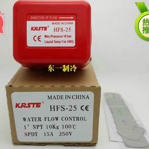 中央空调管道HFS-15 水流开 关1寸水牙HFS-25 靶式流量开 关 HFS-