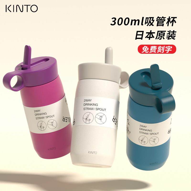 日本原装kinto吸管保温杯儿童宝宝便携不锈钢学生保温水杯子300ml