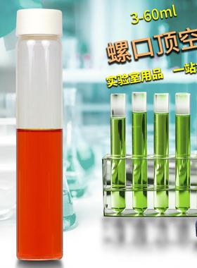 3/4/5/10/15/20/30/40/60ml透明/棕色玻璃螺口顶空瓶进样瓶样品瓶