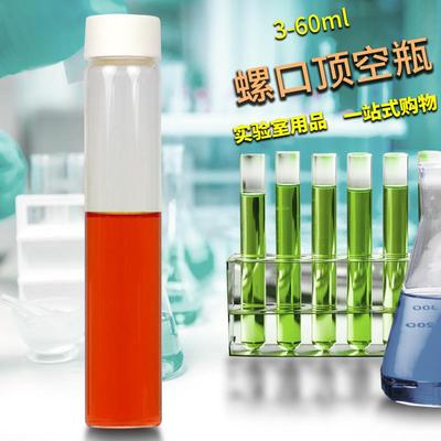 3/4/5/10/15/20/30/40/60ml透明/棕色玻璃螺口顶空瓶进样瓶样品瓶